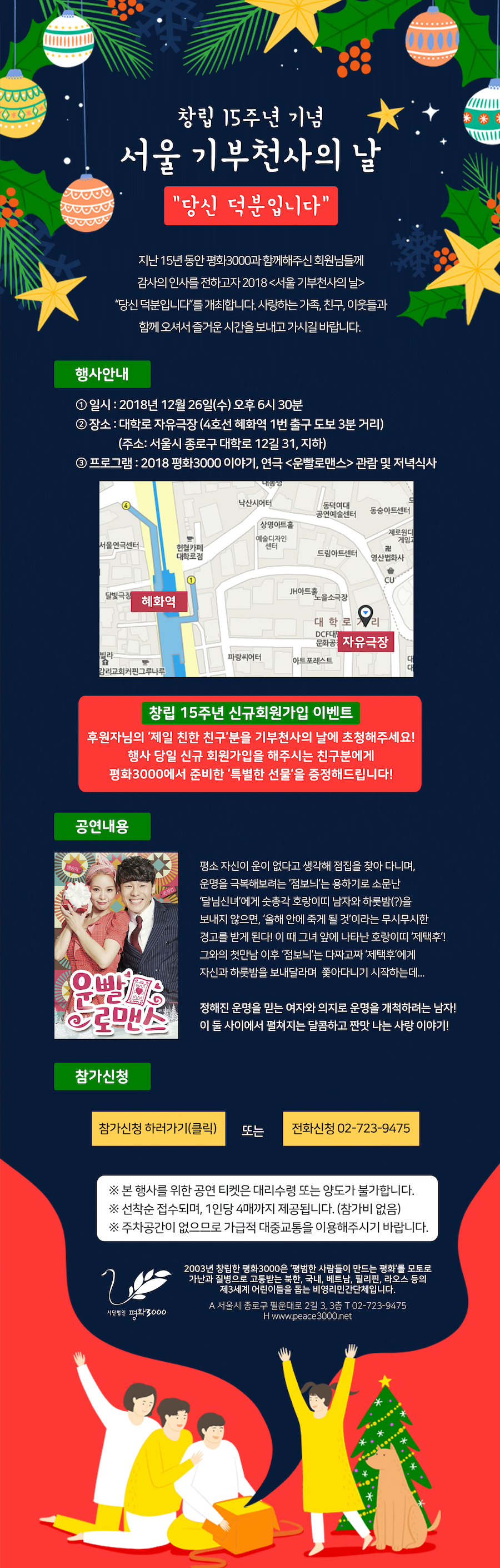 2018 서울 기부천사의 날_포스터